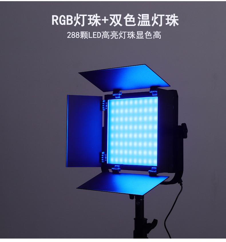 RGB flat fill light