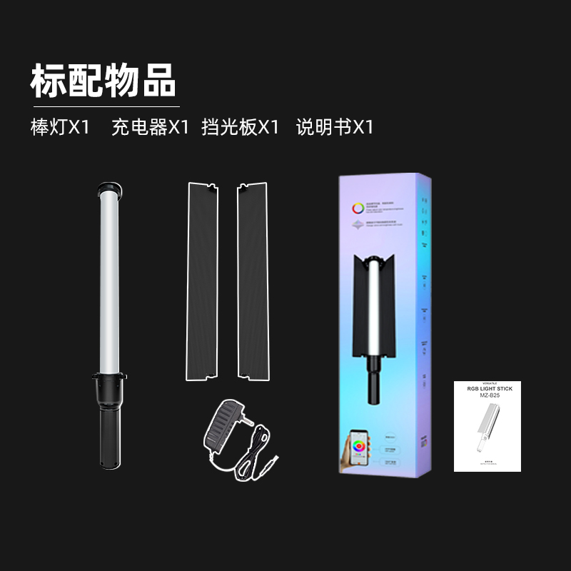 RGB棒灯